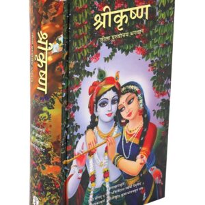 श्रीकृष्ण लीला पुरुषोत्तम भगवान