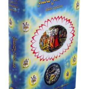 శ్రీమద్భాగవతము ప్రథమ స్కంధము ( Srimad Bhagavatamu (Prathama Skandamu) (Telugu) )