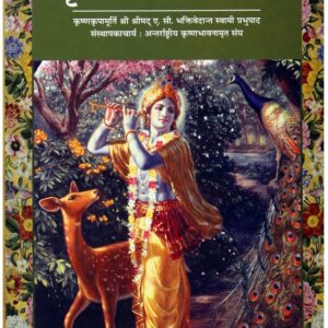 कृष्ण की ओर ( Krishna ki Aur (Hindi) )