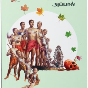 జననమరణాలకు అతీతంగా ( Janma Maranalaku Atitanga (Telugu) )