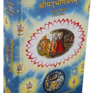 श्रीमद्‍भागवतम् प्रथम स्कन्ध ( Srimad Bhagavatam Pratham Skand (Hindi) )