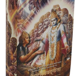 श्रीमद्‍भगवद्‍गीता यथारूप (पॉकेट संस्करण) ( Srimad Bhagavad Gita Yathaaroop Pocket Edition (Hindi) )
