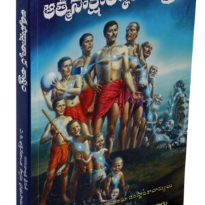 ఆత్మసాక్షాత్కార శాస్త్రము ( Atma Sakshathkara Shasramu (Telugu) )