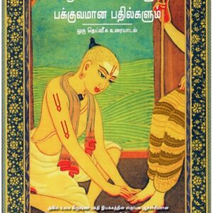 பக்குவமான கேள்விகளும் பக்குவமான பதில்களும் ( Pakkuvamana Kelvikalum Pakkuvamana Padhilkalum (Tamil) )