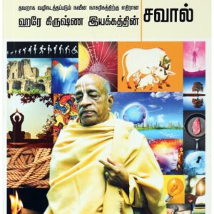 சவால் ( Savaal (Tamil) )