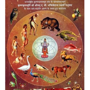 जीवन का स्रोत जीवन ( Jivan Ka Strot Jivan (Hindi) )