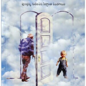 పునర్జన్మ ( Punarjalma (Telugu) )