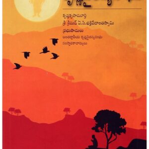 కృష్ణచైతన్యసాధన ( Krishna Chaitanya Sadhana (Telugu) )