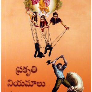 ప్రకృతి నియమాలు ( Prakruti niyamalu (Telugu) )