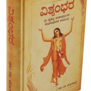 ವಿಶ್ವಂಭರ (Vishwambhara)