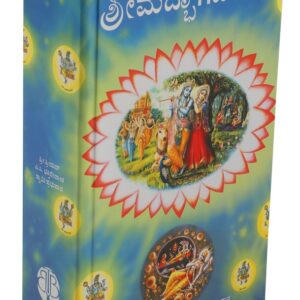 ಶ್ರೀಮದ್ಭಾಗವತಮ್‌ ಮೊದಲನೆಯ ಸ್ಕಂಧ ( Shrimad Bhagavatam - Modalaniya Scanda )