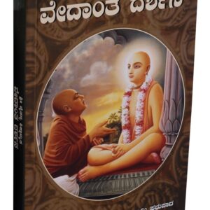 ಶ್ರೀ ಚೈತನ್ಯ ಶಿಕ್ಷಾಮೃತ (Sri Chaitanya Sikshyamrita)