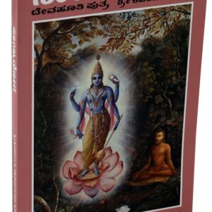 ಸಾಂಖ್ಯಯೋಗ ದೇವಹೂತಿ ಪುತ್ರ ಶ್ರೀ ಕಪಿಲನ ಬೋಧನೆ ( Sankya yoga - Devhuti putra Shri Kapilan Bodhana )