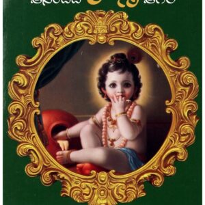 ಕೃಷ್ಣ-ಆನಂದದ ಆಗರ ( Krishna - Anandada Agara )