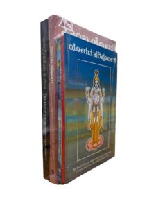 Master the Art of Yoga for the Modern World - ಆಧುನಿಕ ಯುಗಕ್ಕೆ ಯೋಗ