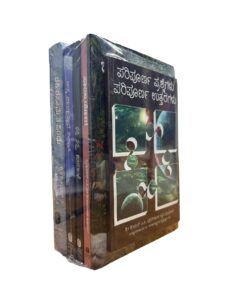 The Science of Self-Realisation Series - ಆತ್ಮಸಾಕ್ಷಾತ್ಕಾರ ವಿಜ್ಞಾನ ಸರಣಿ